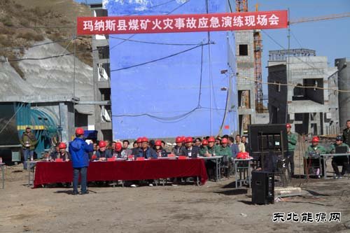 新疆玛纳斯县煤炭局成功开展煤矿火灾应急演练