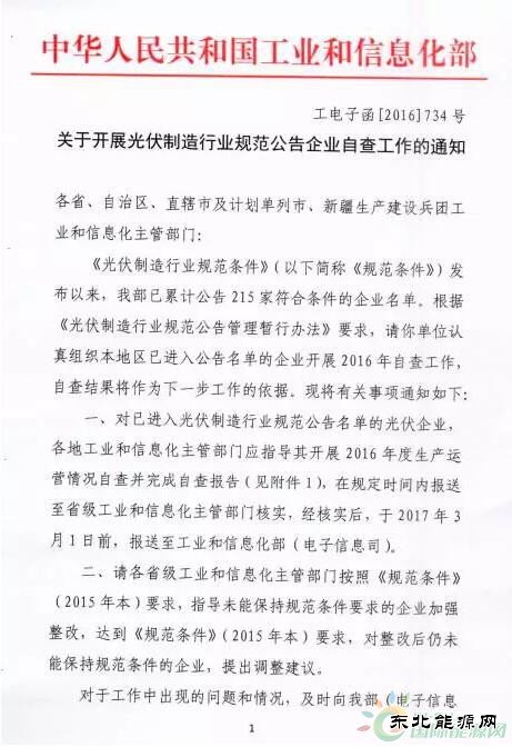 工信部通知：215家光伏企业开展2016年度自查工作