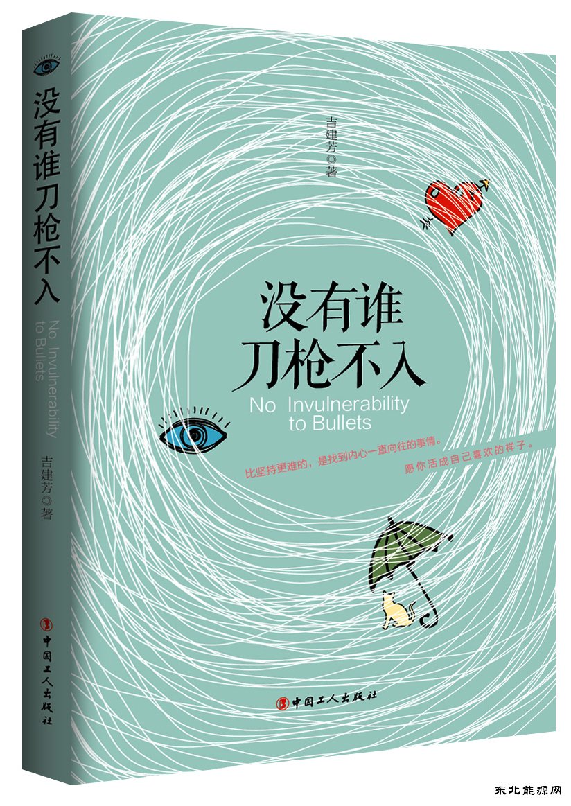 吉建芳的文功和武艺