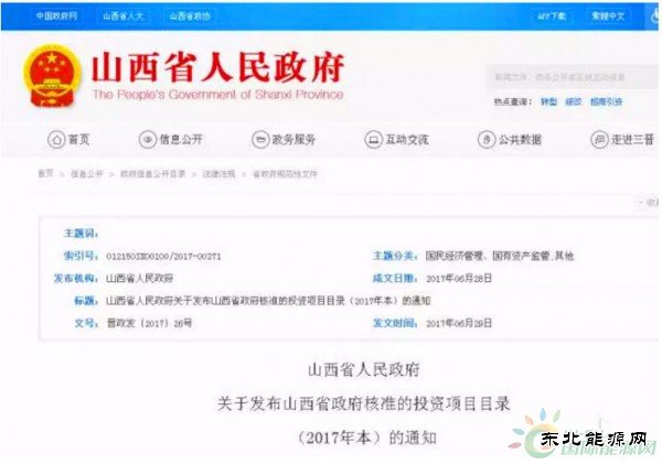 山西：风电项目由设区市政府投资主管部门核准