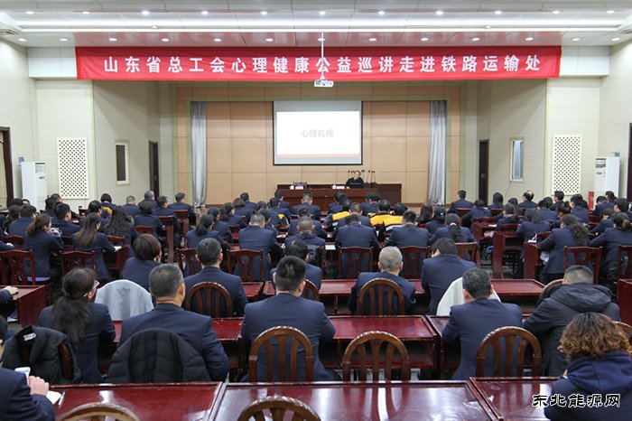 心理健康巡讲走进矿区铁路