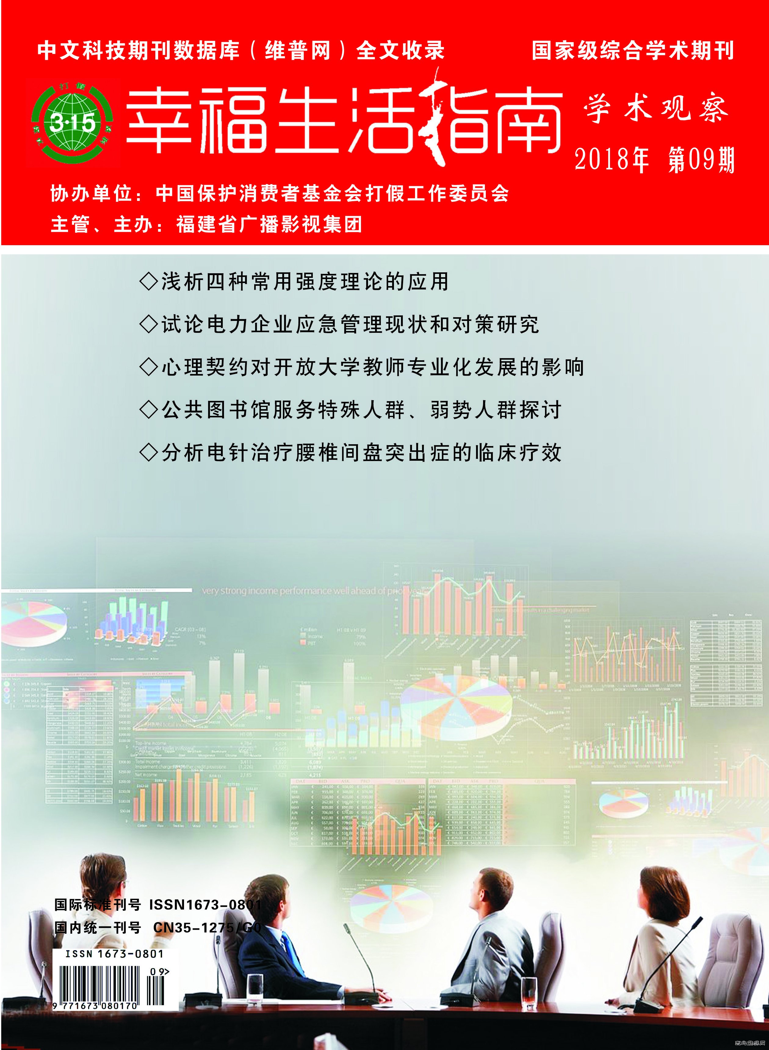 《幸福生活指南》杂志征稿