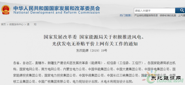 光伏无补贴平价上网政策发布！