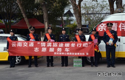 云南西双版纳路政支队开展春运“情满旅途 暖冬行动”