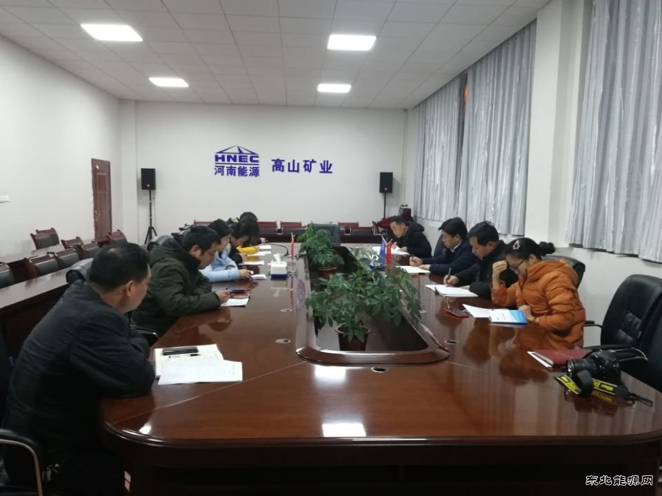 高山煤矿：召开组织生活会