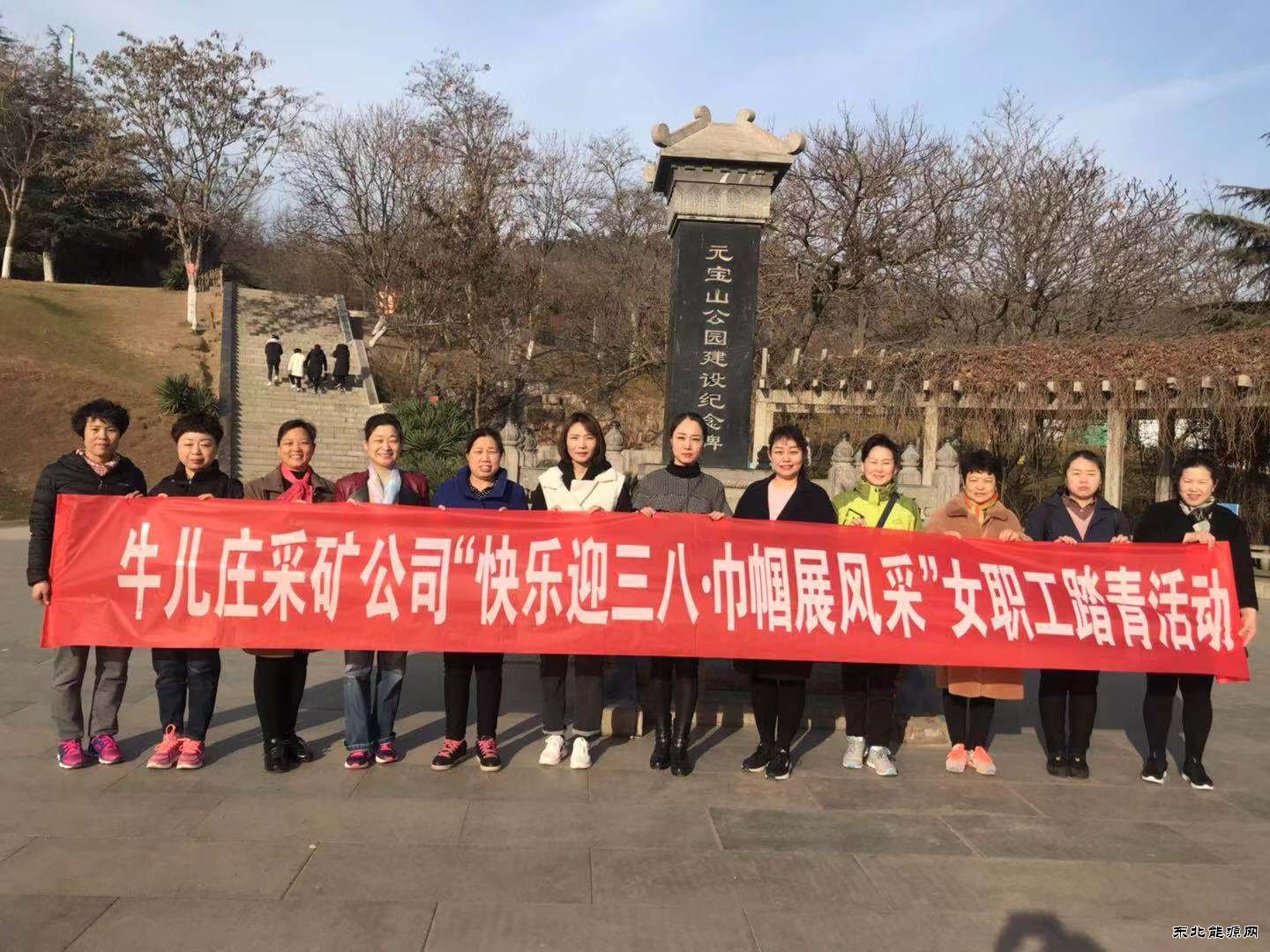 牛儿庄采矿公司开展“快乐迎三八、巾帼展风采”活动庆三八