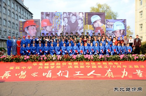 华电英皇体育佳木斯热电厂开展再唱《咱们工人有力量》主题活动