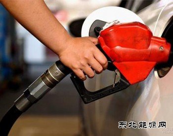 发改委：国内汽、柴油价格每吨均提高125元