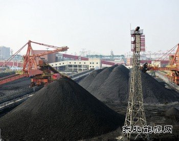 国庆期间，环渤海港口煤运有条不紊