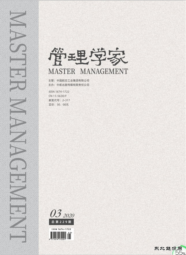 《管理学家》征稿函