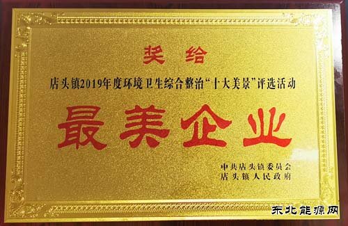 好消息！蒲白建庄矿业获评地方环境卫生综合整治最美企业