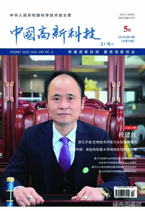 《中国高新科技》杂志征稿
