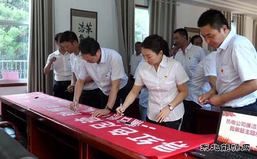 蒲白热电公司：四个“精准”构建廉政防控“生态体系”