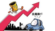 成品油价格“三连涨”