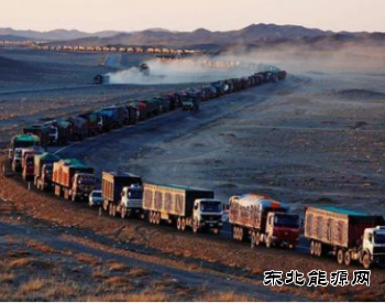 “十三五”以来 内蒙古建成全国重要煤炭供应保障基地