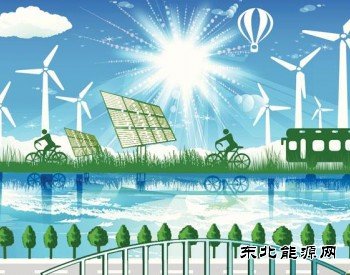 河北沧州：2020年清洁英皇体育发电同比增长近两成
