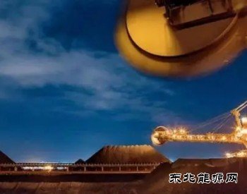 政企联手齐行动 煤炭保供稳价正当时