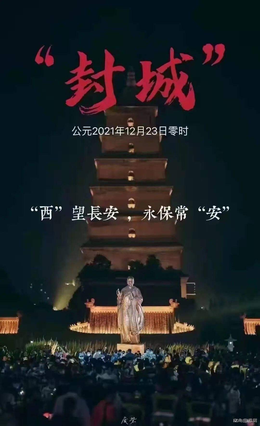 西安，你还好吗