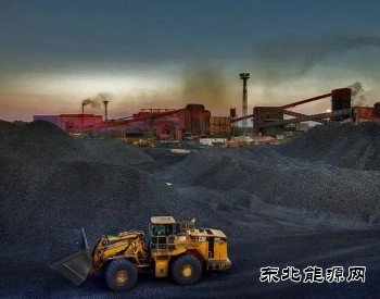 内蒙古自治区工信厅认真落实焦炭产能退出任务