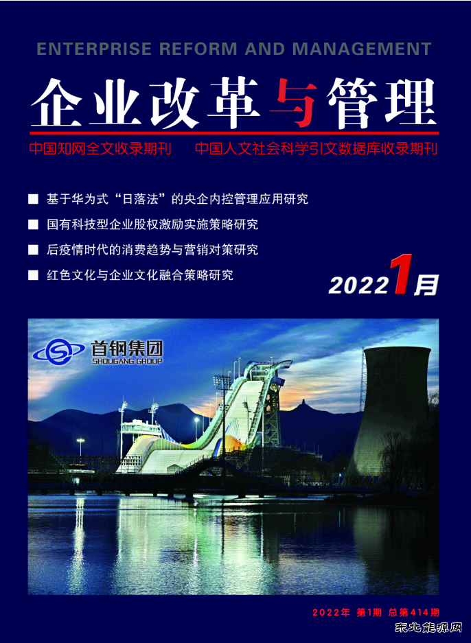 《企业改革与管理》杂志征稿