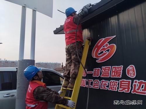 国网牡丹江东宁市供电公司：一身红装，点亮“爱心释站”