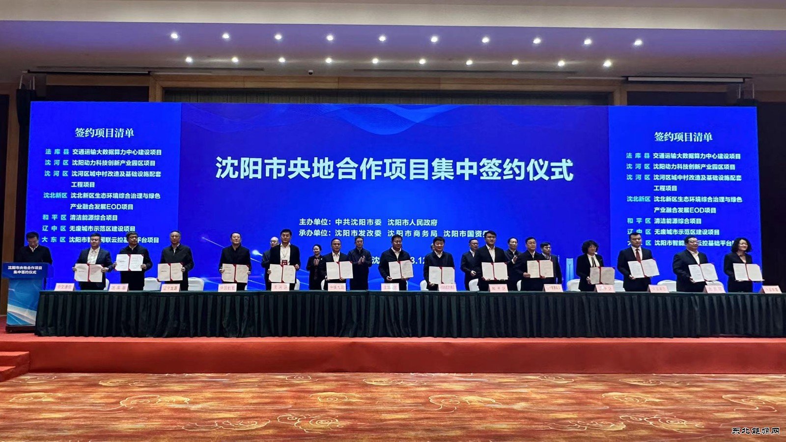 中国核电出席沈阳市央地合作项目集中签约活动