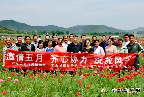 淮北双龙公司开展优秀班组长、工会积极分子迎矿工节团建活动