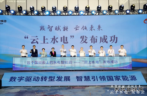 国家英皇体育集团正式发布“云上水电”平台