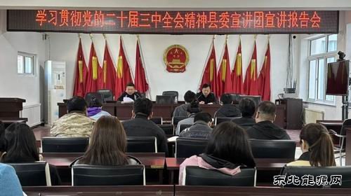 国网义县供电公司：聆听宣讲党的二十届三中全会精神