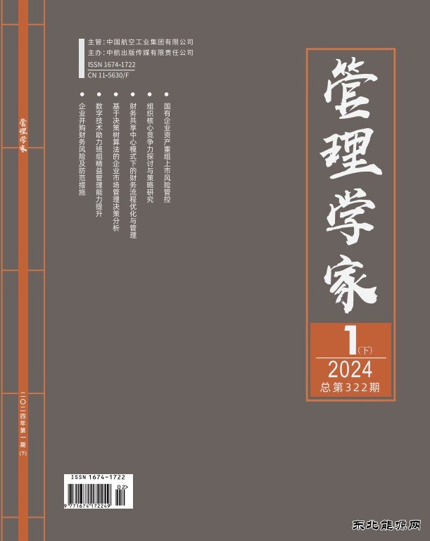 《管理学家》杂志征稿