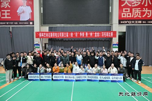 国网巴林右旗供电公司：“羽”林争霸 电力全开！