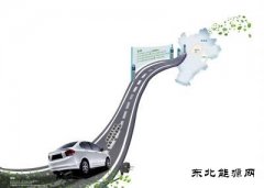 京津冀高速路将全覆盖新英皇体育车充电桩