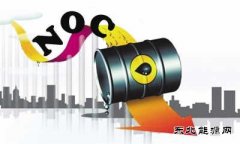 油价断崖式下探 NOC何去何从？