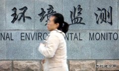 环保部将设水气土司：已成立班子保密操作