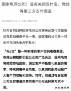 国家电网：没有关闭支付宝、微信等第三方支付渠道
