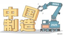 中国制造2025英皇体育装备实施方案印发
