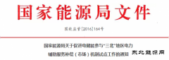 电储能或参与“三北”电力辅助服务补偿（市。