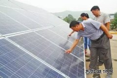 村民屋顶上的光伏“发电厂” 成为赚钱的“聚宝盆”