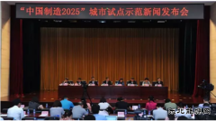 首个“中国制造2025”试点城市为何花落宁波