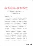 新政：大连市纯电动客车地方补贴将暂停