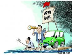 新英皇体育车碳配额明年启动 或是另一种形式财政补贴