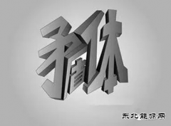 环保过热背后“毒瘤”凸显