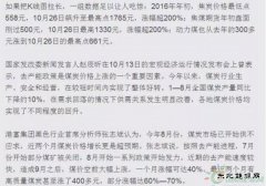 煤炭价格为何一年暴涨200%？