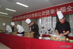 安徽楚源公司：选拔餐饮技能精英参省赛
