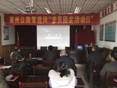 甘肃：秦州公路管理段第十次“党员固定活动日”丰富多彩
