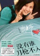 鲁奖得主评《没有谁刀枪不入》