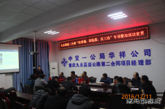 重庆九永高速二分部开展“防坍塌、防坠落、反三违”安全专项整治