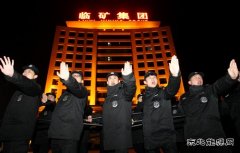 临矿集团武装保卫处应急演练保节安