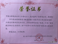 中铁大桥局《致爱青春》获“江西风景独好微电影大赛”优秀奖