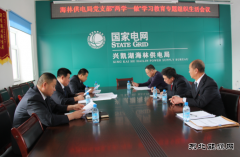 兴凯湖电业局：局党委书记李铁柱深入基层督导开好组织生活会